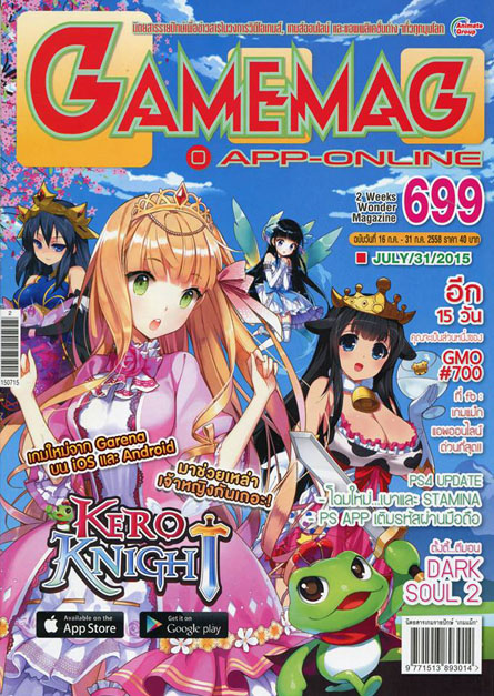 GAMEMAG VOL. 699