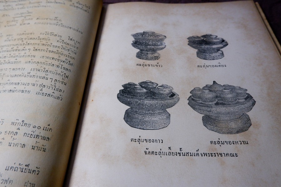 ตำหรับสายเยาวภา บอกวิธีปรุงอาหารคาวหวาน มีภาพประกอบ ปกเเข็ง ปี 2498 (สอบถาม)