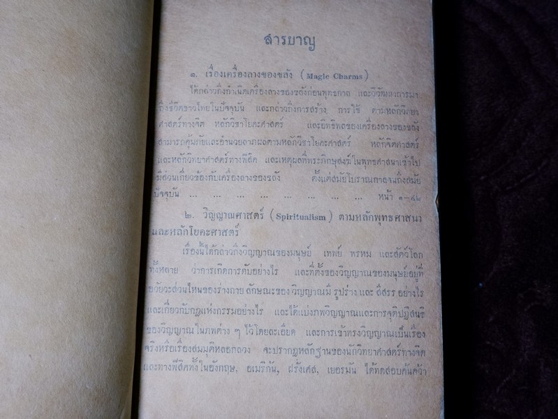 เเว่นส่องจักรวาฬ โดย พ.ต.อ. ชลอ อุทกภาชน์ ปกแข็ง ปี 2502 (สอบถาม)
