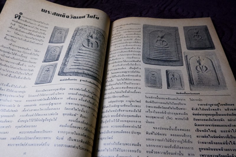 โอมพิเศษ ตระกูลสมเด็จฯ เเละข้อพิจารณาอย่างเฉียบขาด