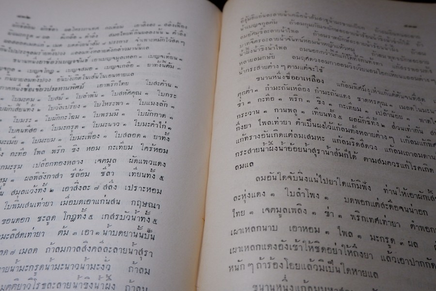 ตำราเเพทย์ศาสตร์สงเคราะห์ ฉบับหลวง (พิมพ์จากต้นฉบับหอพระสมุดวชิรญาณ) ปี 2497 ปกเเข็งเล่มใหญ่ (พรีออเดอร์-สอบถาม)