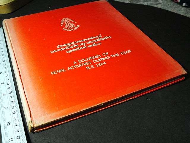 ประมวลพระบรมฉายาลักษณ์ พระราชกรณียกิจ เเละ พระราชจริยวัตร ปี 2515 ปกแข็ง