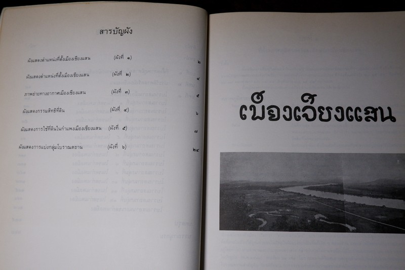 เมืองเจียงเเสน รายงานสำรวจโบราณสถาน โดย กรมศิลปากร หนา 227 หน้า ปี 2530