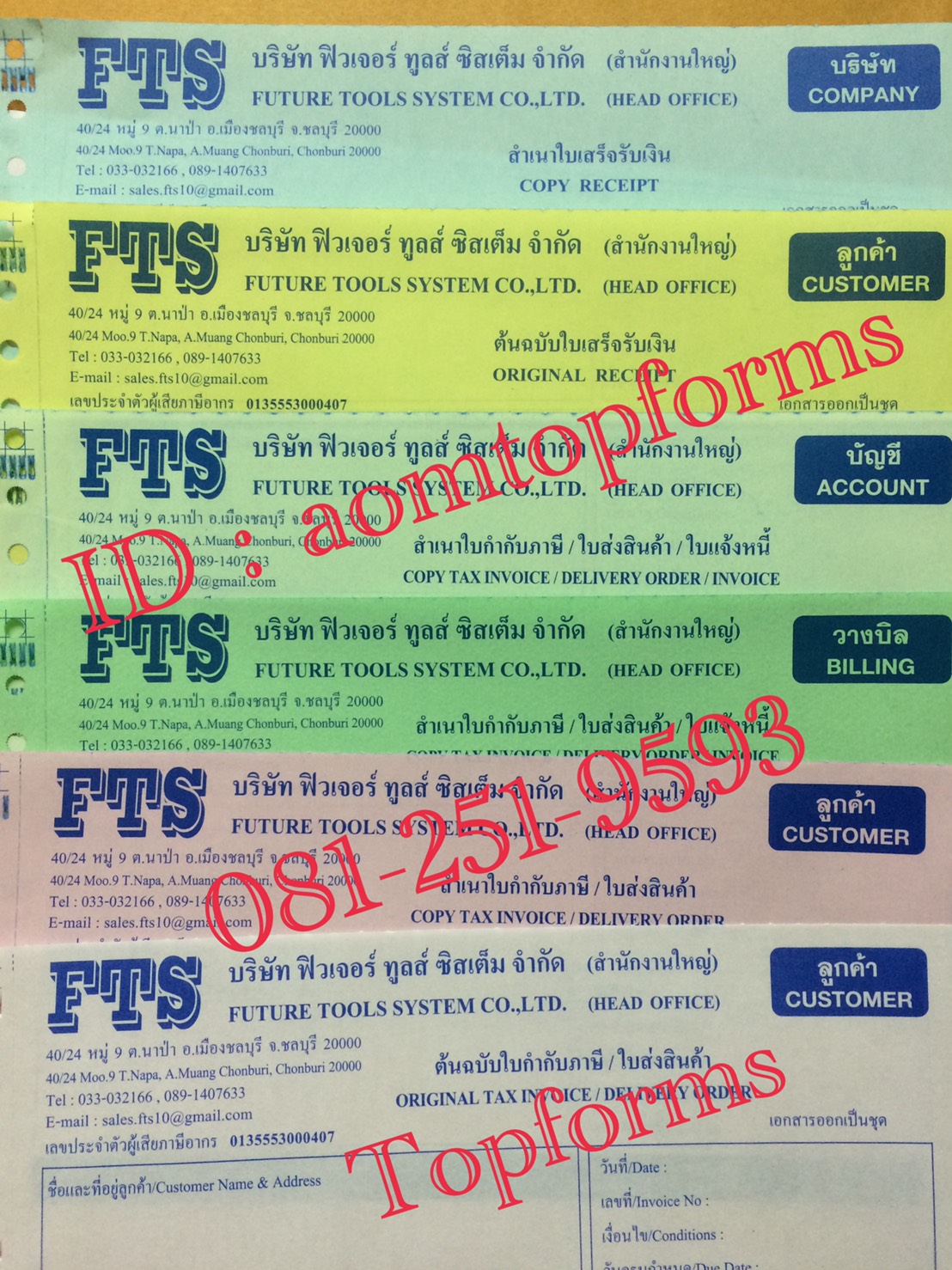 ตัวอย่างเอกสารออกเป็นชุด 5ชั้น ขนาด 9x11"(หรือA4)