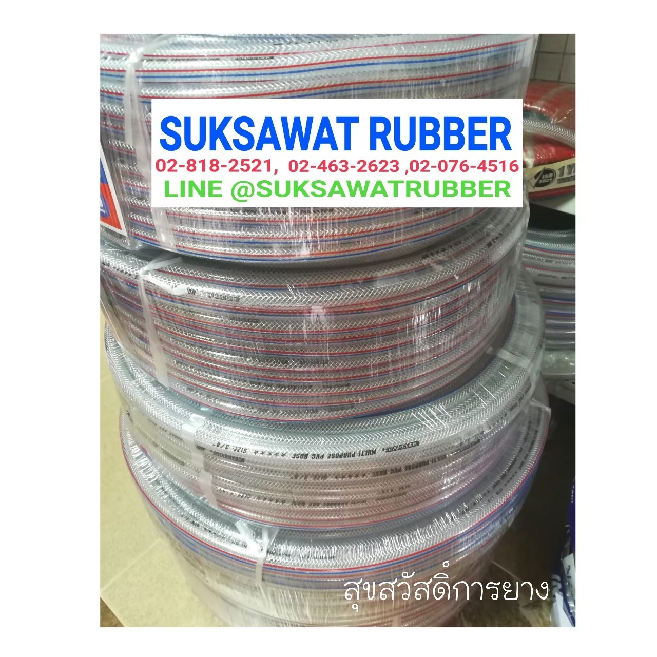 สายยางใส PVC เสริมใยเชือกถัก