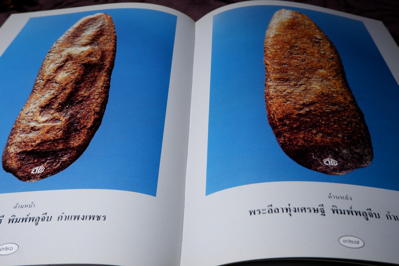 สุดยอดพระเบญจภาคี โดย กิติ ธรรมจรัส ปกเเข็ง พิมพ์เเรก ปี 2536(สอบถาม)