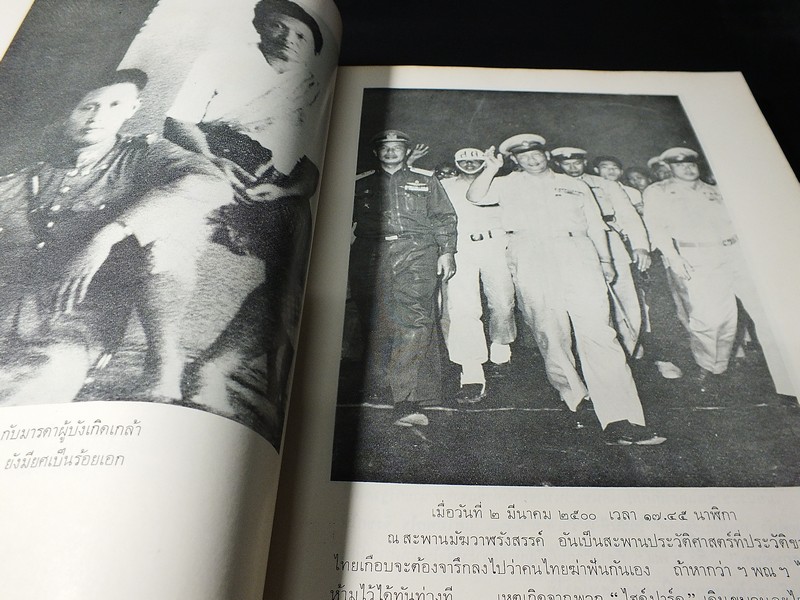 อนุสรณ์งานพระราชทานเพลิงศพ จอมพล สฤษดิ์ ธนะรัชต์ 17 มีนาคม 2507