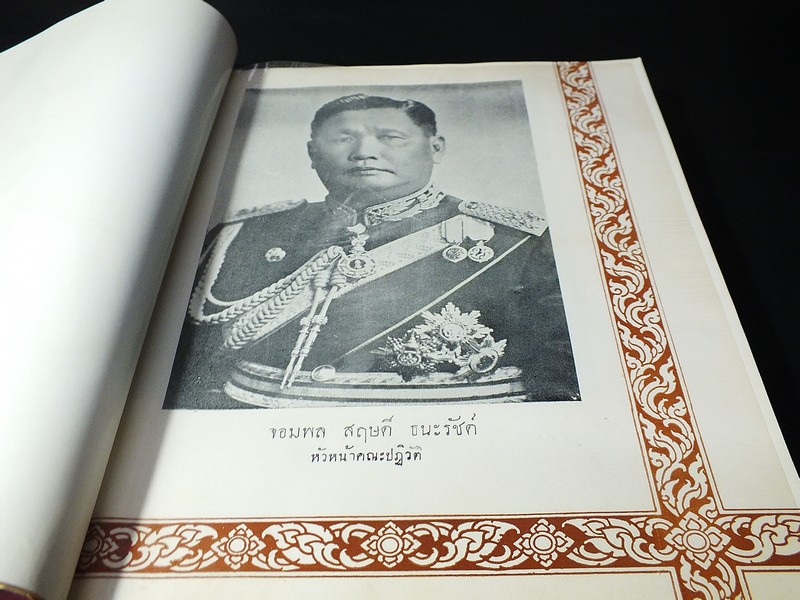 อนุสรณ์ดอนเจดีย์ ที่ระลึก ในงานรัฐพิธี เปิดอนุสาวรีย์ สมเด็จพระนเรศวรมหาราช 25 ม.ค.2502
