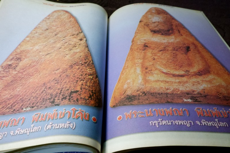 มหาโพธิ์ ฉบับพิเศษ พระเบญจภาคี ชุด 2 (ซุ้มกอ พระรอด นางพญา ผงสุพรรณ)