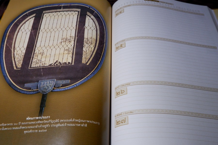 สมุดบันทึก ตาลปัตร ฝีพระหัตถ์สมเด็จพระเจ้าบรมวงศ์เธอ เจ้าฟ้ากรมพระยานริศรานุวัดติวงศ์ โดย กรมศิลปากร ปกแข็ง ปี 2547