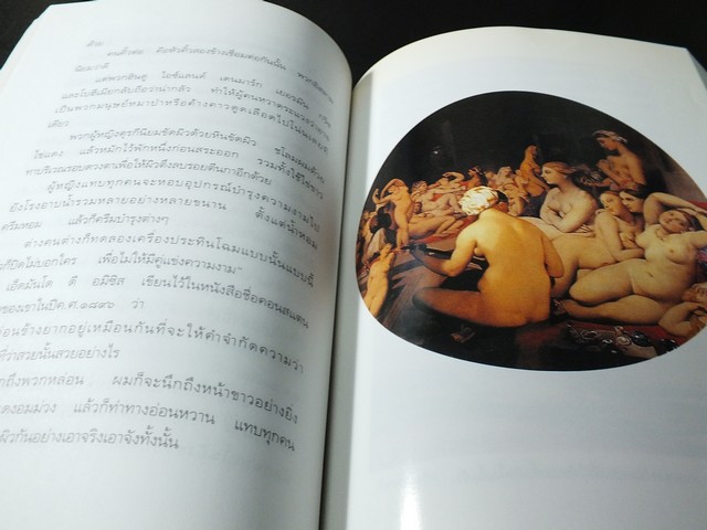 ฮาเร็ม โดย มนันยา มี 335 หน้า ปี 2543