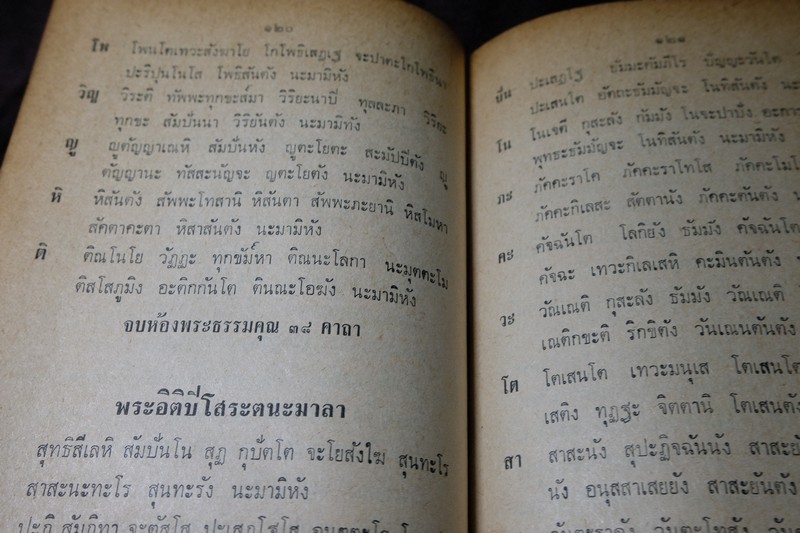 ประวัติ เเละ พระคาถา จาก เกจิอาจารย์ 108 ปกเเข็ง ปี 2515(Pre-Order สอบถาม)