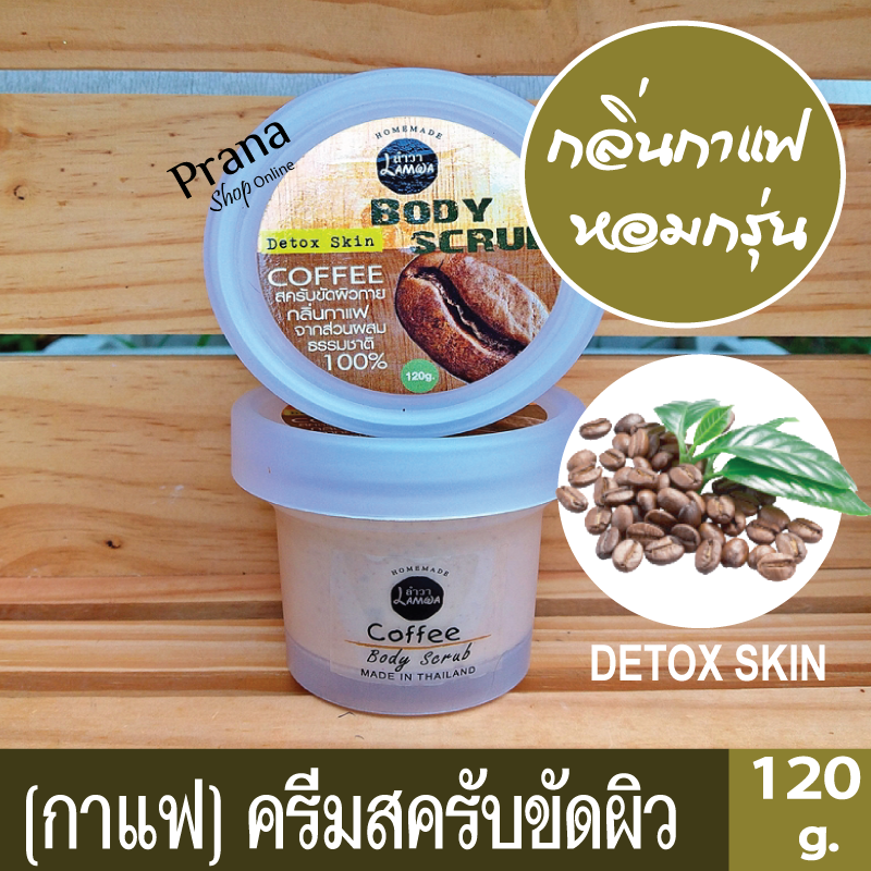 [กาแฟ และตะไคร้] เซตครีมสครับขัดพร้อมมาส์กบำรุงผิว Duo Scrub with Aromatic Coffee and Homegrown Lemongrass (2 ชิ้น)