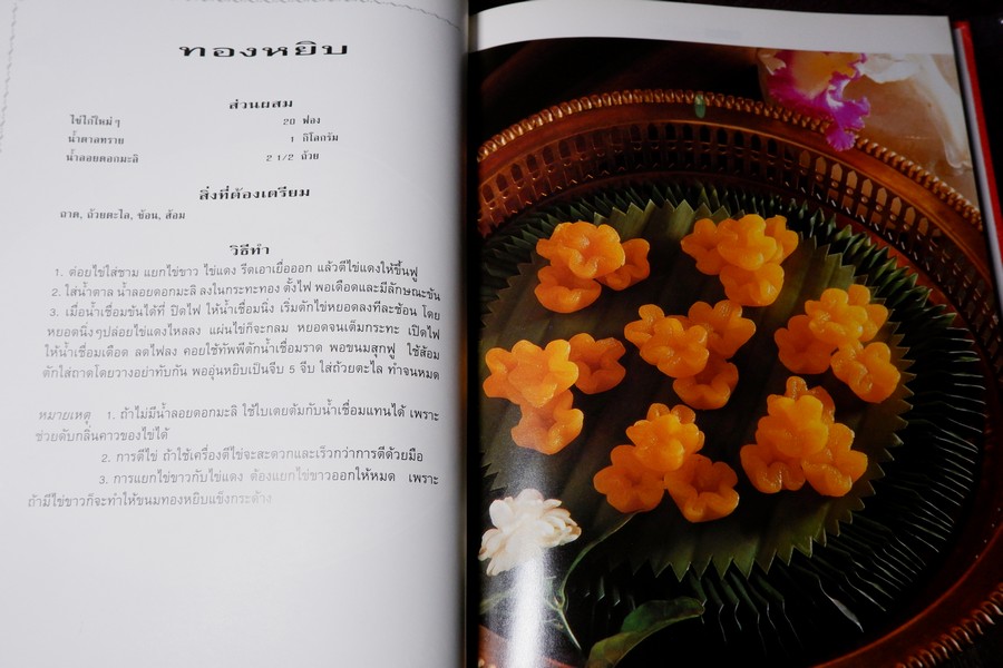 ตำรับ ขนมไทย ปกเเข็ง 136 หน้า ปี 2539