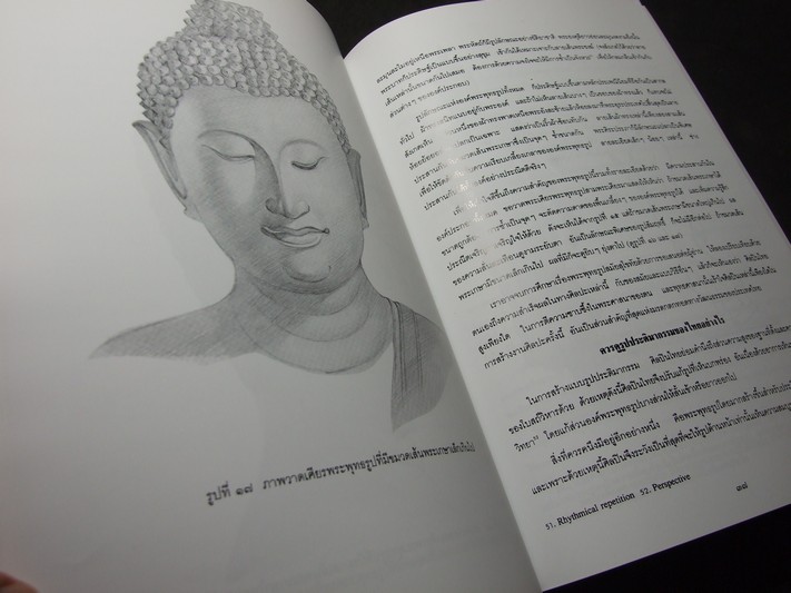 ประติมากรรมไทย โดย อ.ศิลป์ พีระศรี พิมพ์ปี 2538