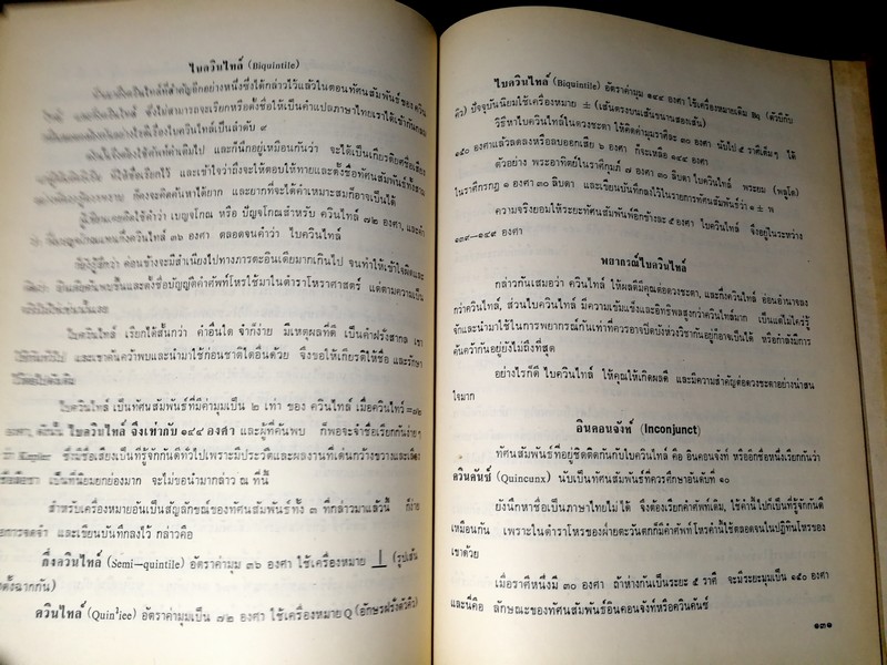 ตำราโหราศาสตร์ ภาคพยากรณ์ ของสมาคมโหรเเห่งประเทศไทย โดย ทวารัช ปกแข็ง ปี 2522