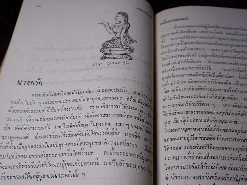 ตำรับเครื่องรางของขลัง โดย ฉันนะ วารมัน ปกแข็ง ปี 2502 (Pre-Order สอบถาม)