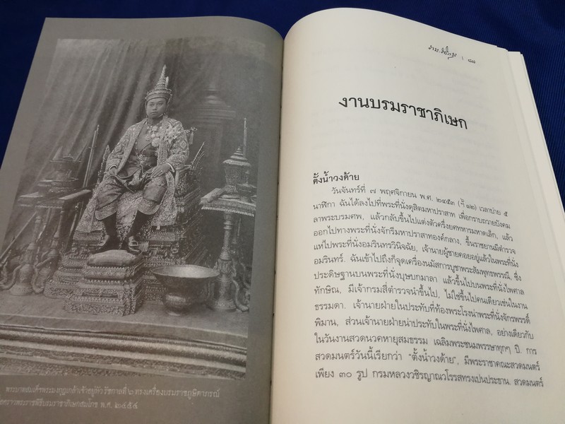 ประวัติต้นรัชกาลที่ 6 ปกแข็ง 400 หน้า ปี 2557