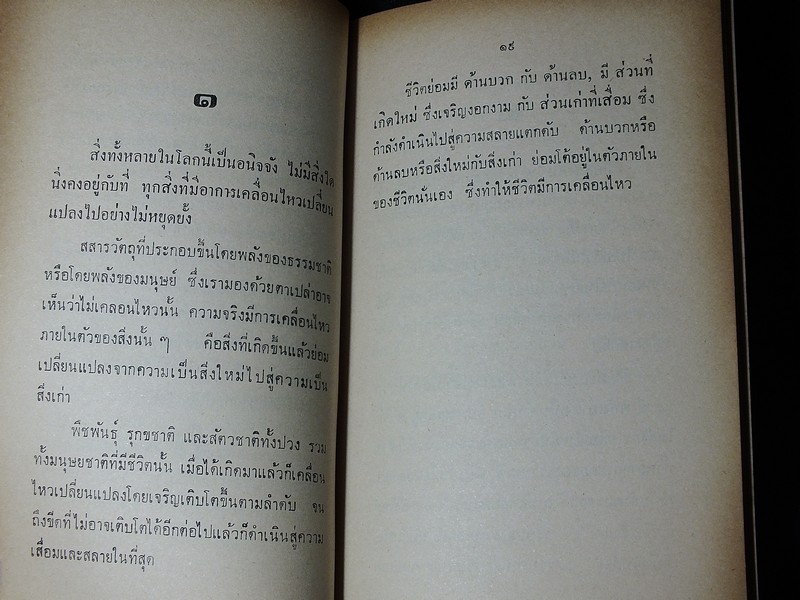 ความเป็นอนิจจัง ของสังคม ของ ปรีดี พนมยงค์ โดย สโมสรมหาวิทยาลัยมหิดล หนา 110 หน้า
