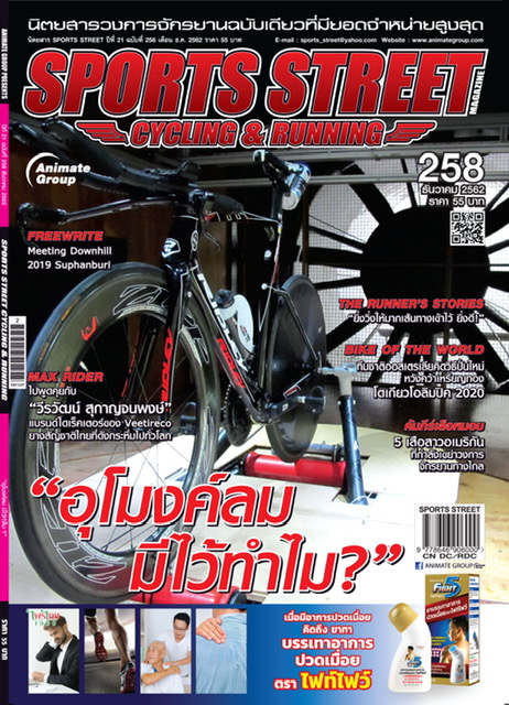 SPORT STREET VOL. 258