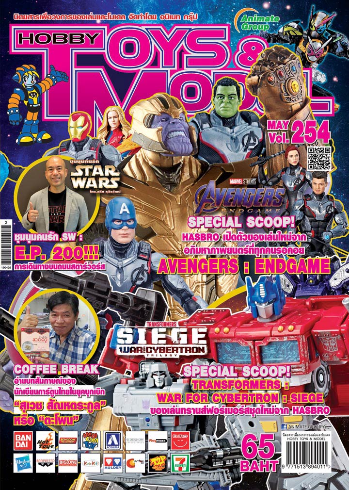 HOBBY TOY&MODEL - VOL. 254