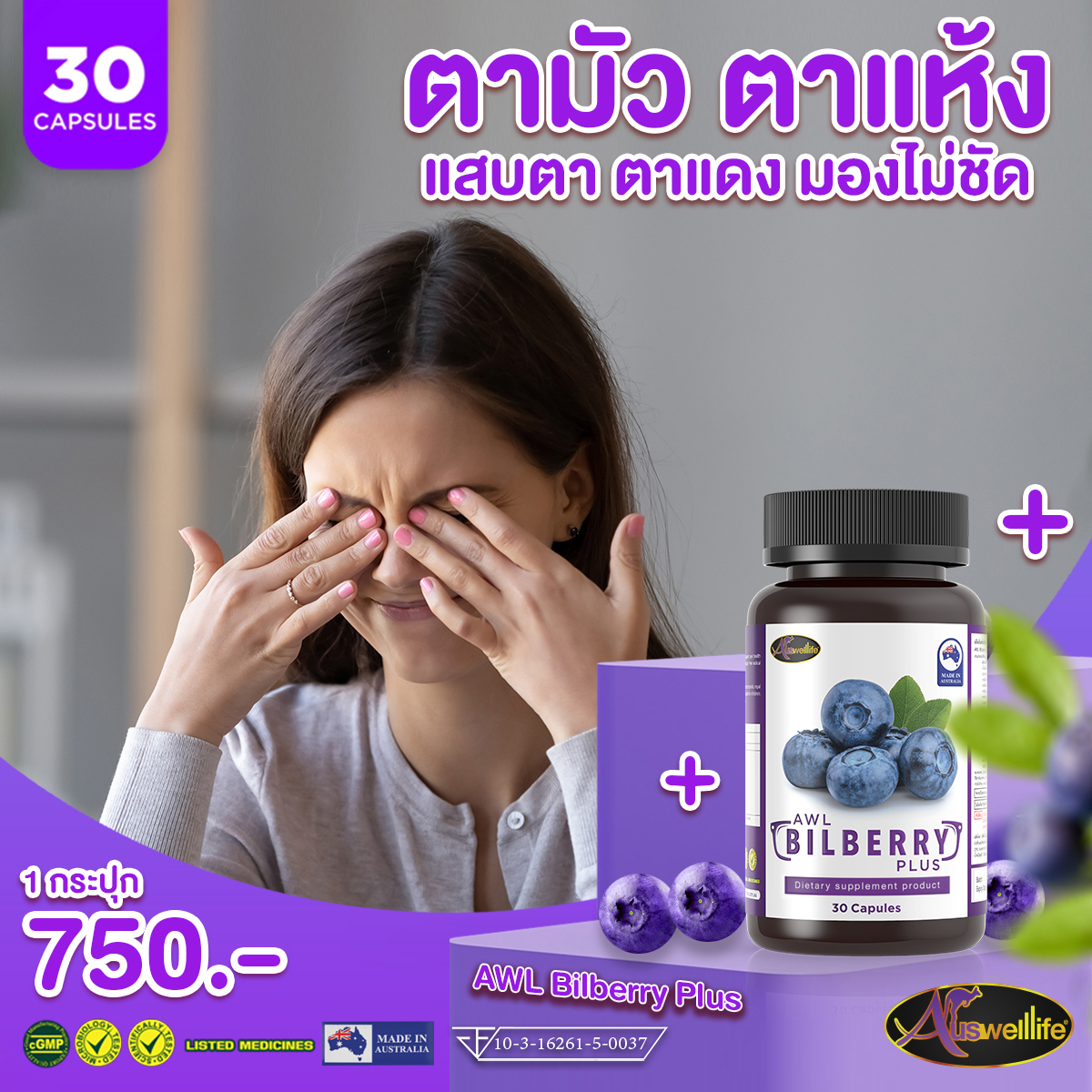 AWL บิลเบอร์รี่