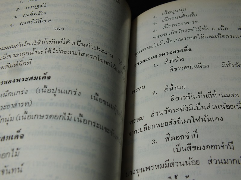 พระเบญจภาคี โดย อมร บุนนาค เเละ พระกริ่งปวเรศ โดย วัชรี ทัพวนยานต์ (อนุสรณ์ นายปิ่น ทิพราช คัมภิรานนท์)