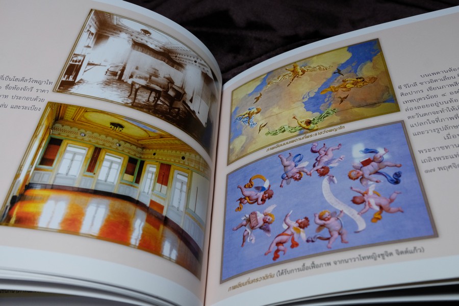 พระราชวังพญาไท วันวาน เเละวันนี้ โดย ชมรมคนรักวัง พิมพ์ 1000 เล่ม ปี 2553