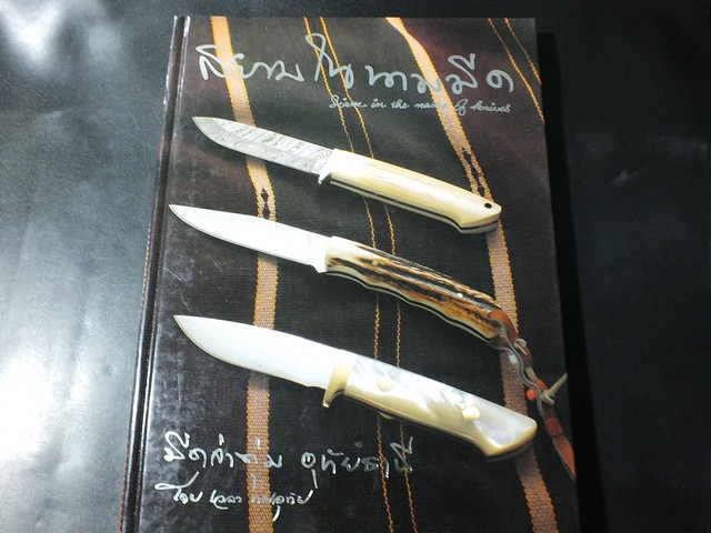 สยามในนามมีด โดย เวลา ทศอุทัย (Siam in the name of knives) ปกแข็ง (Pre-Order สอบถาม)