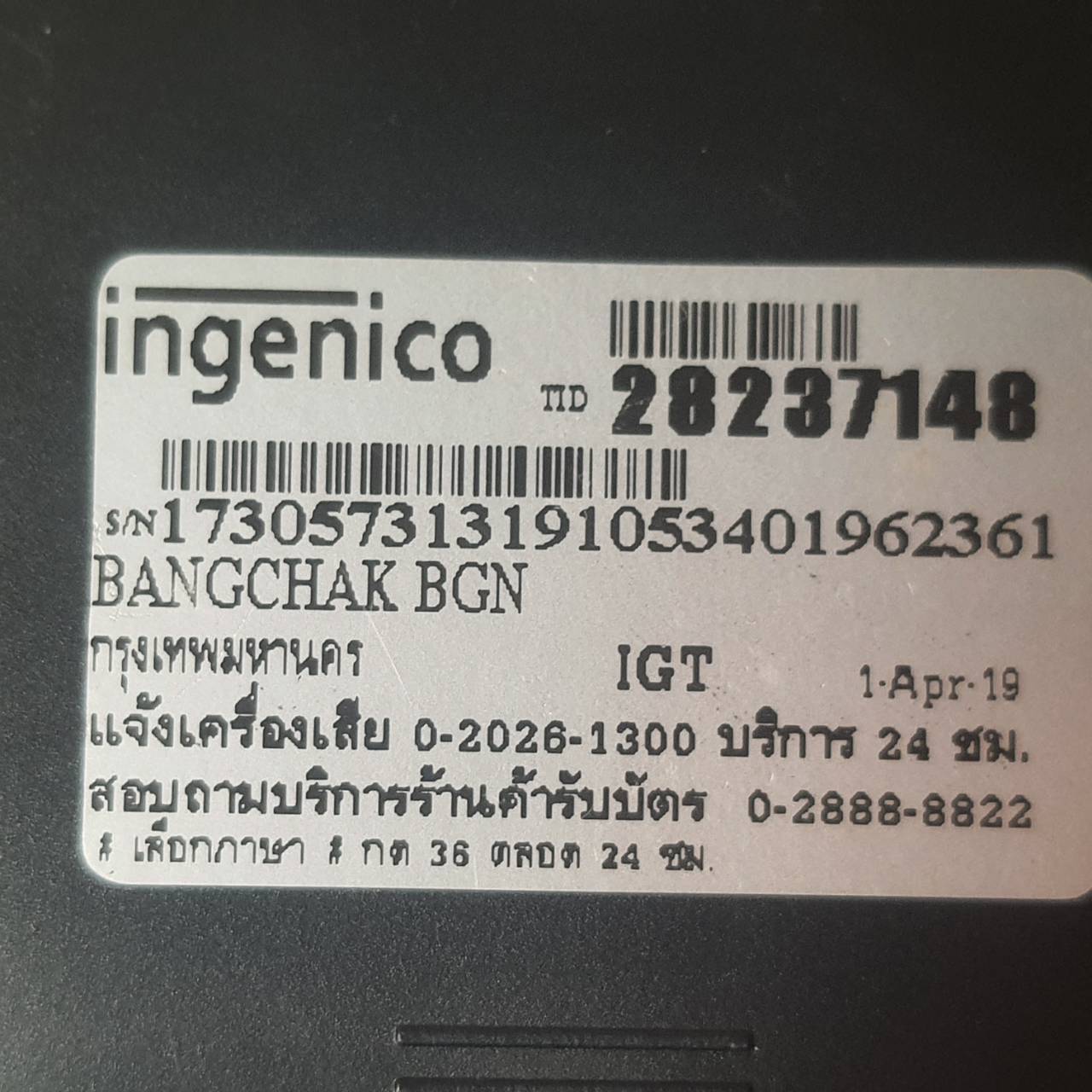 เครื่องรูดบัตร ingenico link/2500 มือสอง