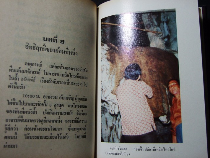 เหล็กไหล ธาตุกายสิทธิ์แห่งพระผู้เป็นเจ้า โดย พนมเทียน ปกแข็ง 4 เล่มจบ (ครบชุด)