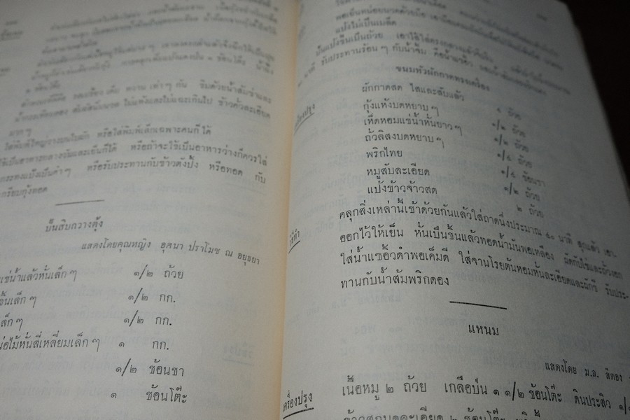 อนุสรณ์ งานชุมนุมเเม่บ้าน ปี 2503