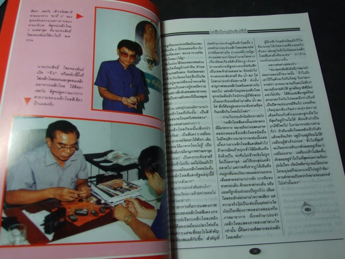 เหล็กไหล โดย สิทธา เชตวัน หนา 98 หน้า