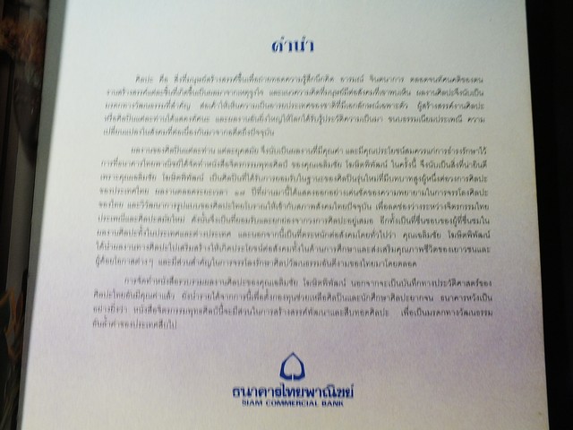 17 ปี จิตรกรรมพุทธศิลป์ เฉลิมชัย โฆษิตพิพัฒน์ 2519-2535 (มีลายเซ็นต์) พิมพ์ปี 2535