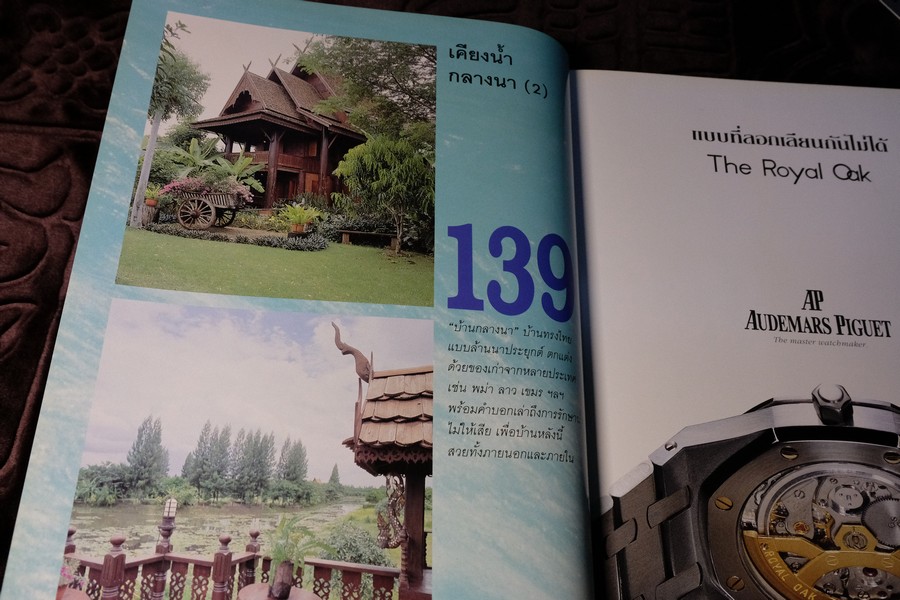 COLLECTION & HOUSE ฉบับพิเศษ บ้านริมน้ำ ปกเเข็ง ปี 2538 (ขายตามสภาพ)