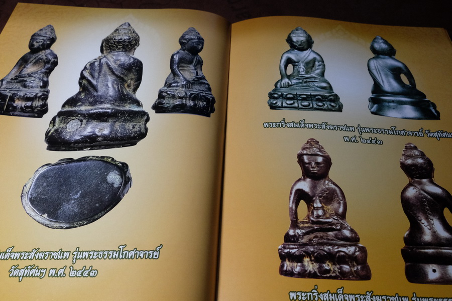 สารานุกรมพระ ปกรณ์พิเศษ ไภษัชยคุรุคุณาลังการ ปกเเข็ง 300 หน้า