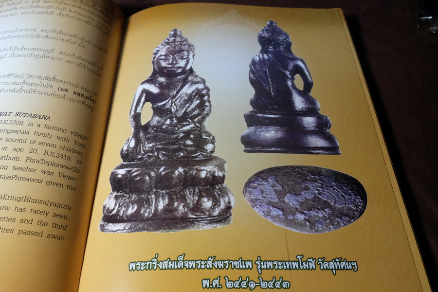 สารานุกรมพระ ปกรณ์พิเศษ ไภษัชยคุรุคุณาลังการ ปกเเข็ง 300 หน้า