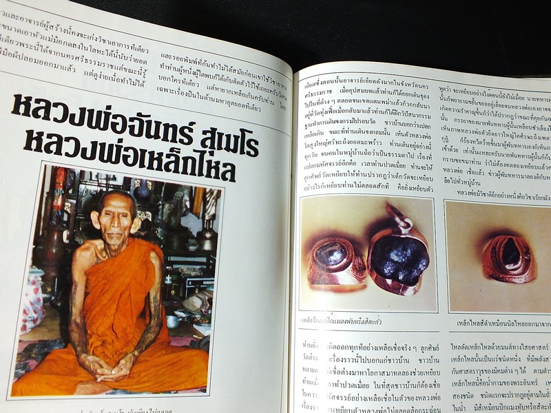 สุดยอดของอาถรรพณ์ โดย กวี พรหมจินดา ปกแข็ง ปี 2524(Pre-Order สอบถาม)