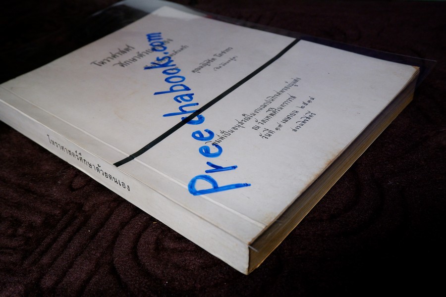 โหราศาสตร์ศึกษาด้วยตนเอง โดย คุณหญิงชิต โภชากร(ชิต มิลินทสูต ) จัดพิมพ์เป็นอนุสรณ์ผู้เเต่ง ปี 2514 (สอบถาม)