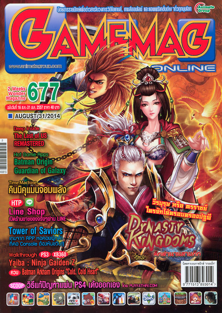 GAMEMAG VOL. 677