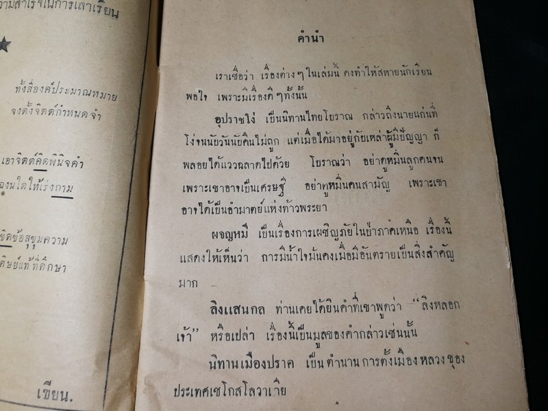 คลังนิยาย โดย สำนักงานวรรณกรรมการศึกษา (มีภาพประกอบ) ปี 2492