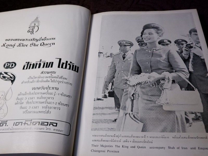 สมเด็จพระนางเจ้าสิริกิติ์ พระบรมราชินีนาถ โดย น.ส.พ. ดาราไทยราบวัน ปกเเข็งหุ้มผ้าไหม