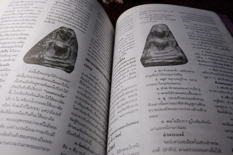 หลักเซียนฉบับพิเศษ ปฏิมากรเบญจภาคี โดย นพ ท่าพระจันทร์ หนา 158 หน้า