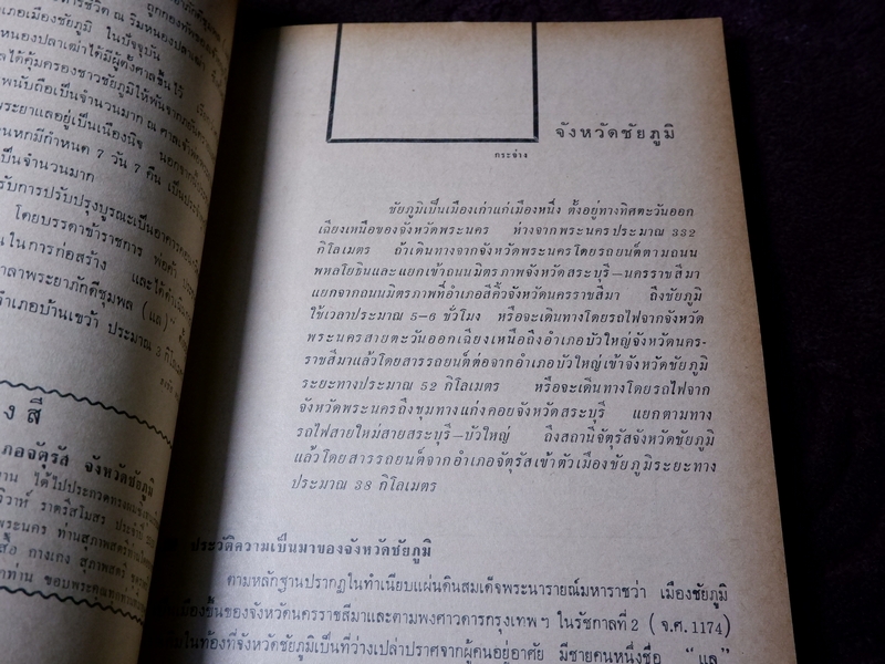อนุสาวรีย์เจ้าพ่อพระยาเเล พ.ศ.2514