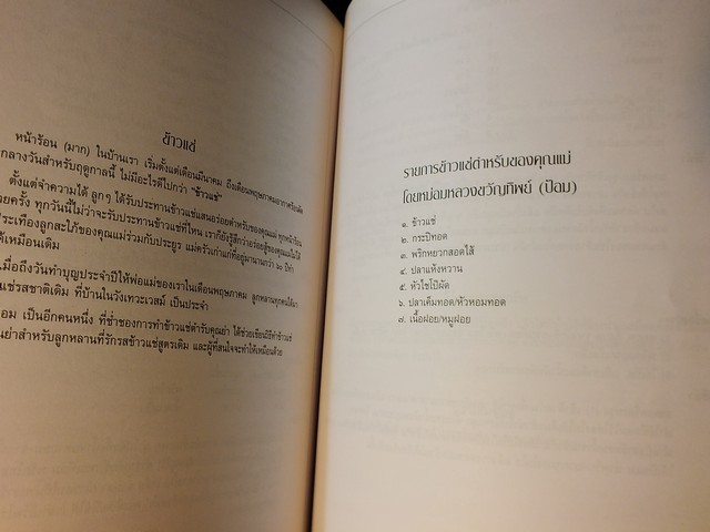 100 ปี หม่อมราชวงศ์สอางค์ เทวกุล 19 ก.พ. 2542 (ตำราอาหารเก่า )