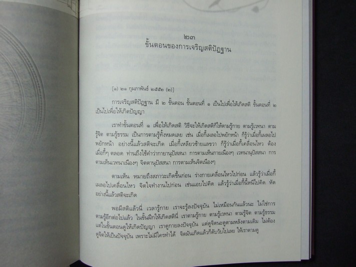 ประมวลพระธรรมเทศนา ของหลวงพ่อ ปราโมทย์ ปาโมชฺโช เล่ม 2 ปกแข็ง ปี 2552
