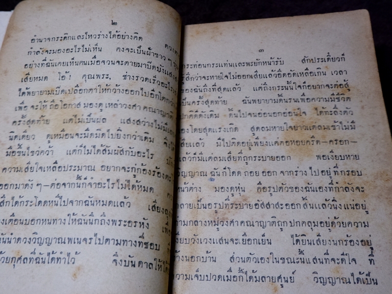วิญญาณ โดย วรรณสิทธิ์ ปี 2484