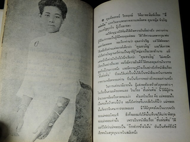 ซอยสวนพลู โดย คึกฤทธิ์ ปราโมช ปกแข็ง หนา 450 หน้า พิมพ์ปี 2518