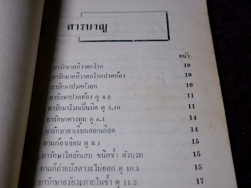 ตำรา ยาวิเศษ โดย หวัง ตรรกเเสง ปี 2512