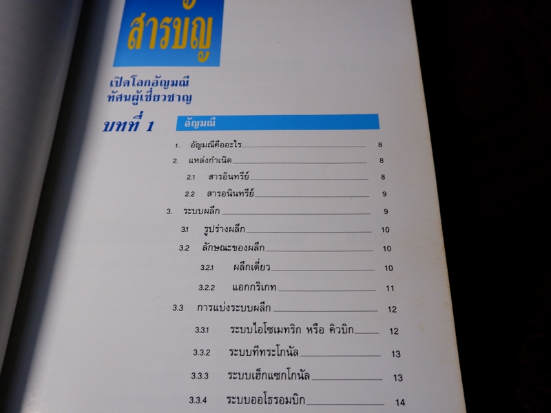 วิเคราะห์อัญมณี โดย อ.สุมาลี เทพโสพรรณ ปกเเข็ง